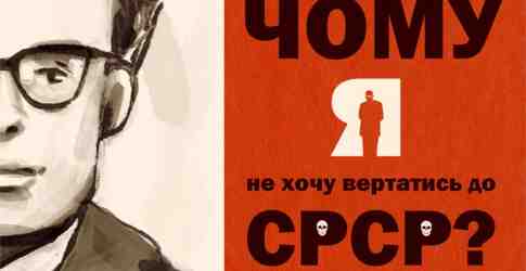 Чому я не хочу повертатись до СРСР? Іван Багряний.